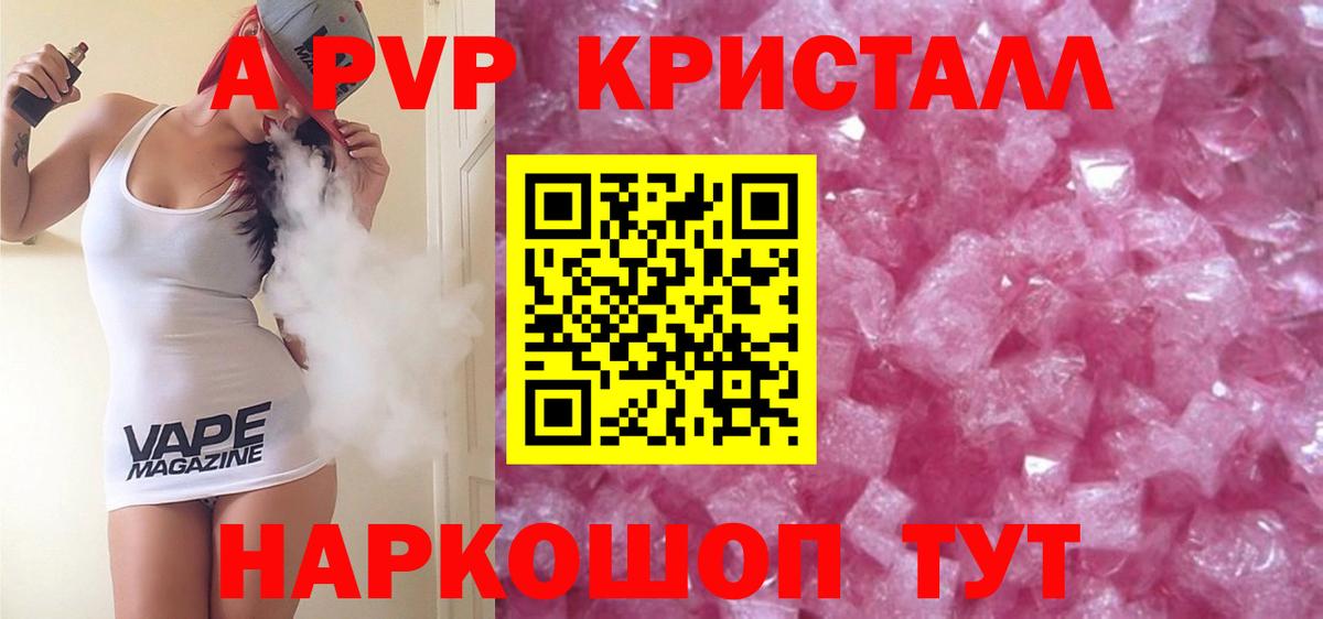 Alpha-PVP крисы CK Владикавказ