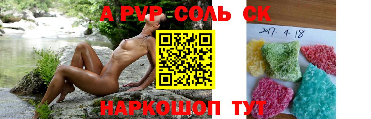 A PVP Crystall  Alfa_PVP  Alfa_PVP Соль  A PVP СК КРИС  Владикавказ 