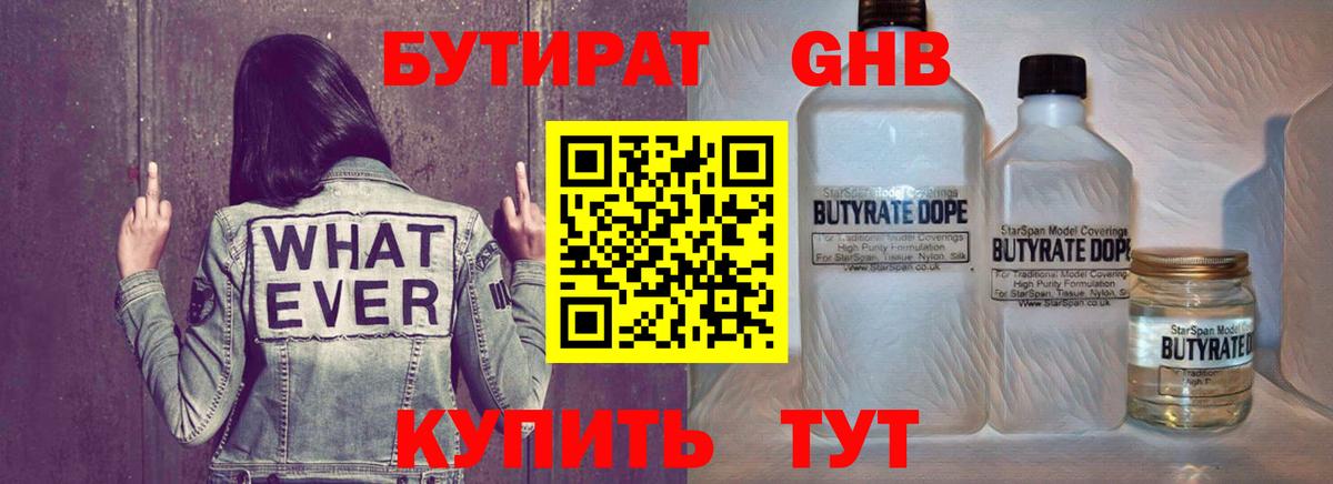 БУТИРАТ BDO 33%  Вход с VPN  Бутират  Владикавказ 