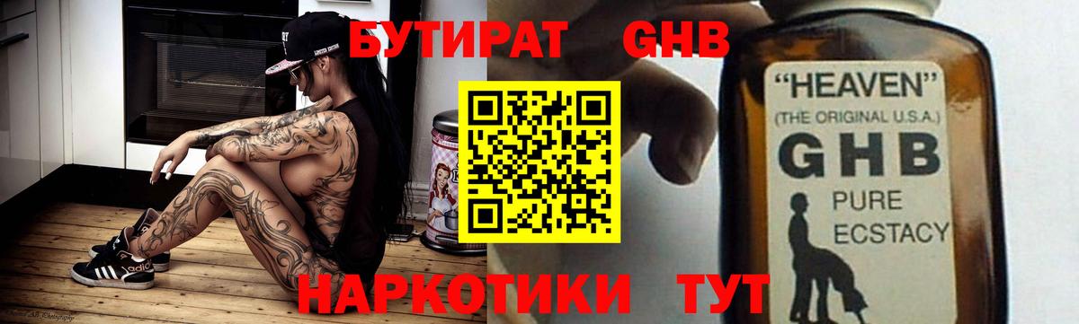 Бутират BDO 33% Владикавказ
