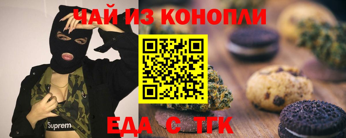 Владикавказ  Еда ТГК конопля  Вход с VPN 