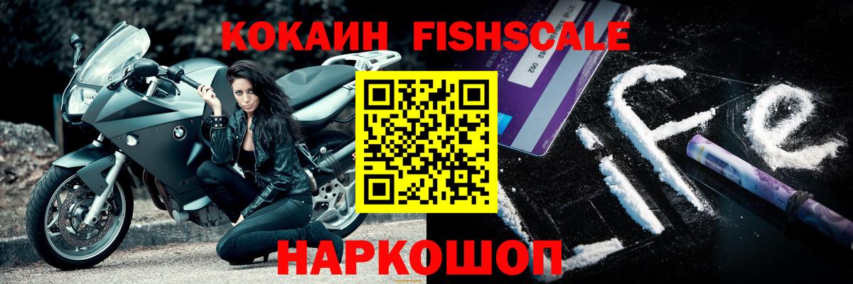 COCAIN 97%  Cocaine FishScale  Владикавказ  Вход с VPN 