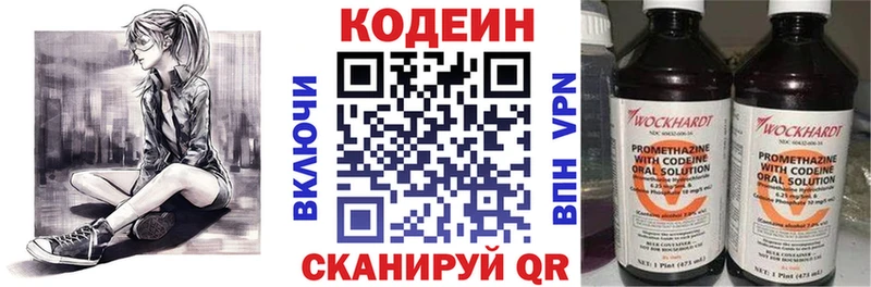 Кодеин напиток Lean (лин) Владикавказ