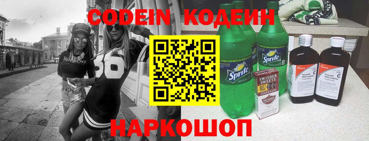 сколько стоит  Вход с VPN  Codein Purple Drank  Владикавказ  Codein Purple Drank 