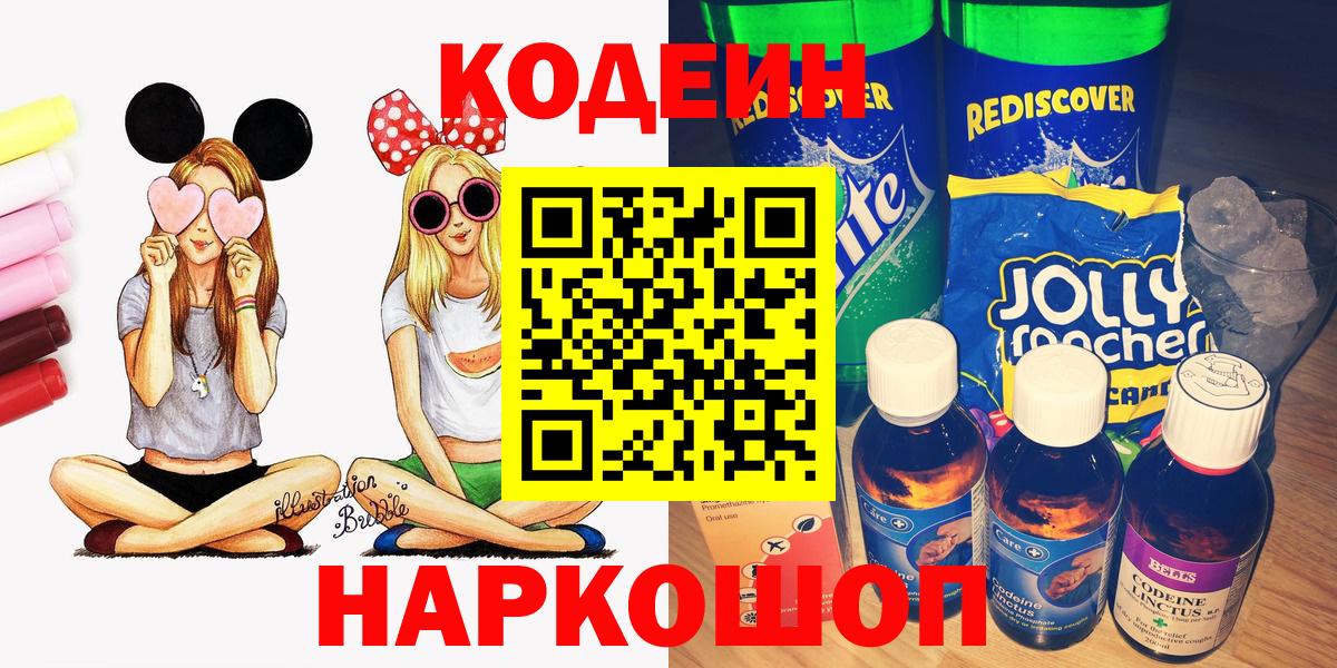 Кодеиновый сироп Lean Purple Drank  Владикавказ  Кодеин напиток Lean (лин) 