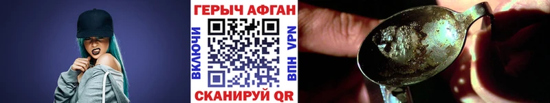 ГЕРОИН хмурый  Владикавказ 