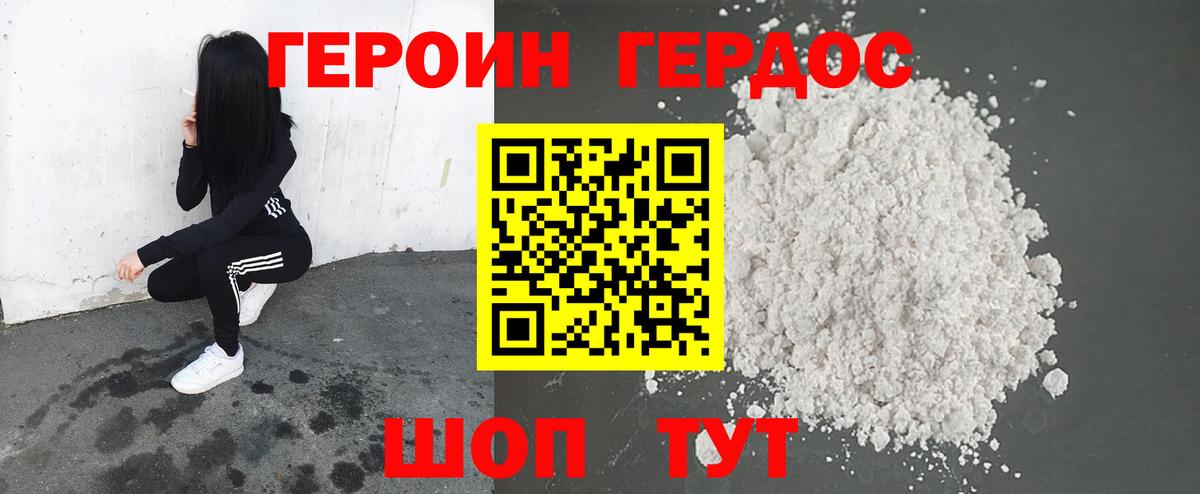 Героин Heroin  Владикавказ 