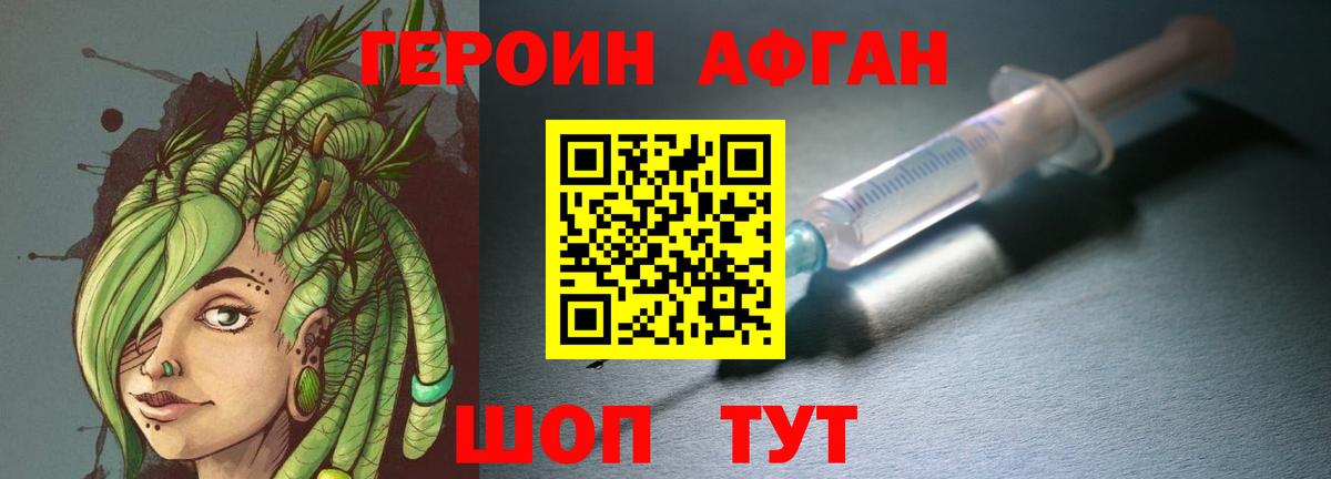 Героин Афган Владикавказ