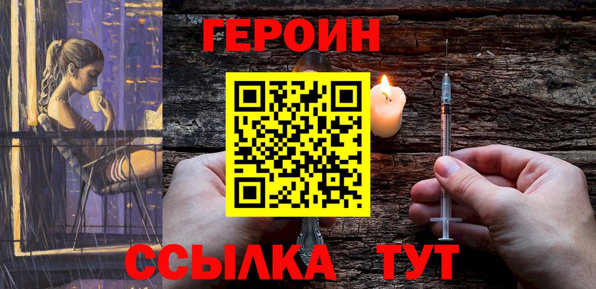 ГЕРОИН герыч Владикавказ