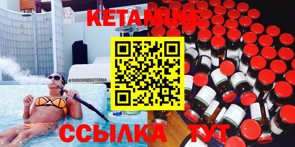 Кетамин ketamine  Вход с VPN  Владикавказ 