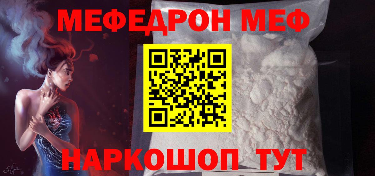 МЯУ-МЯУ  МЯУ-МЯУ мяу мяу  Меф  Вход с VPN  Меф mephedrone  Владикавказ 