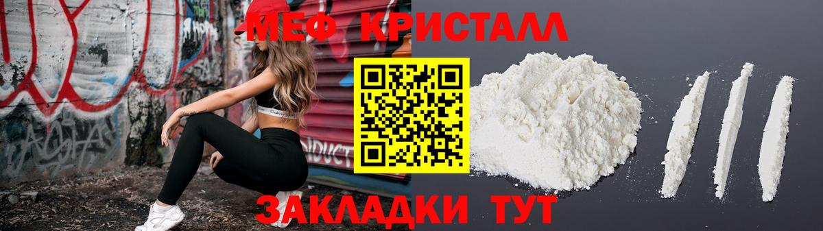 МЕФ кристаллы Владикавказ