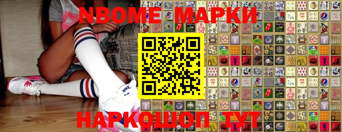 Марки N-bome 1,8мг Владикавказ