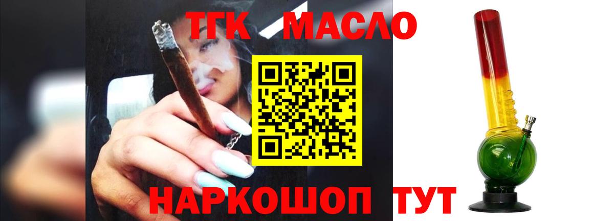 Дистиллят ТГК THC oil Владикавказ